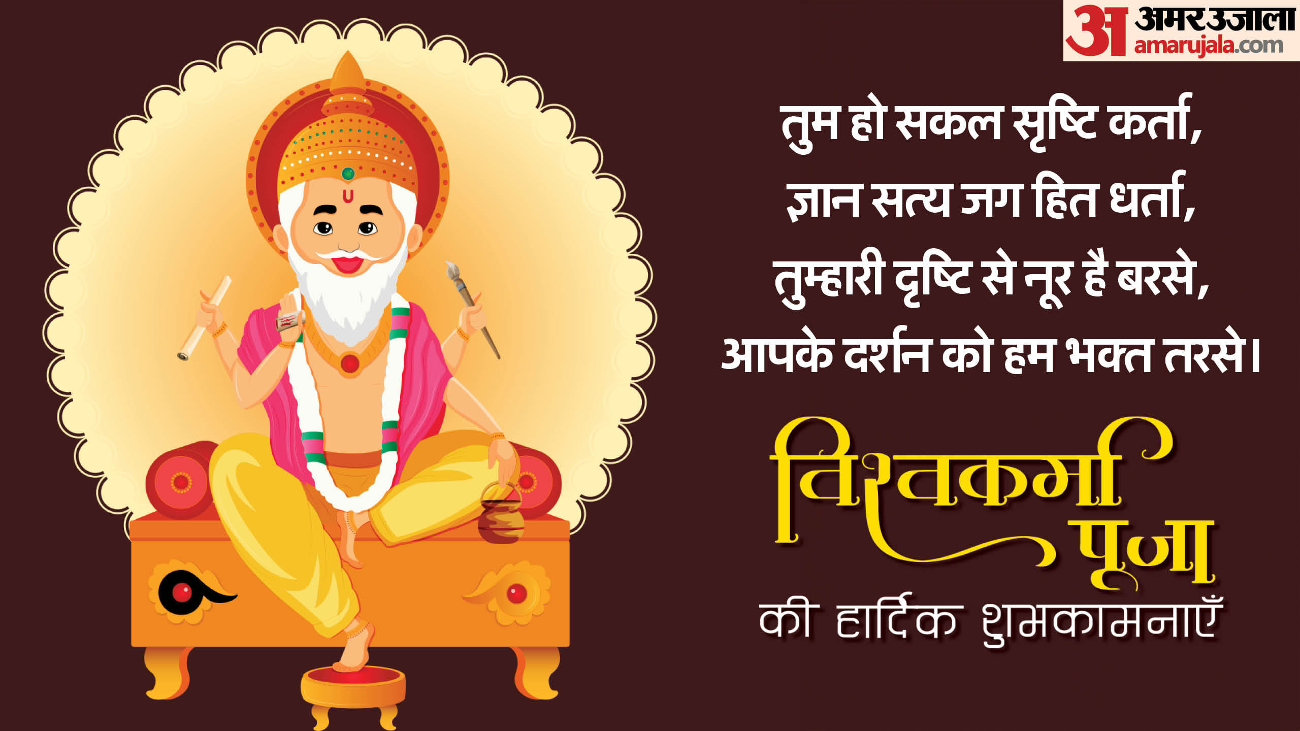 Happy Vishwakarma Puja 2024 wishes wallpapers images vishwakarma jayanti quotes greetings messages in hindi