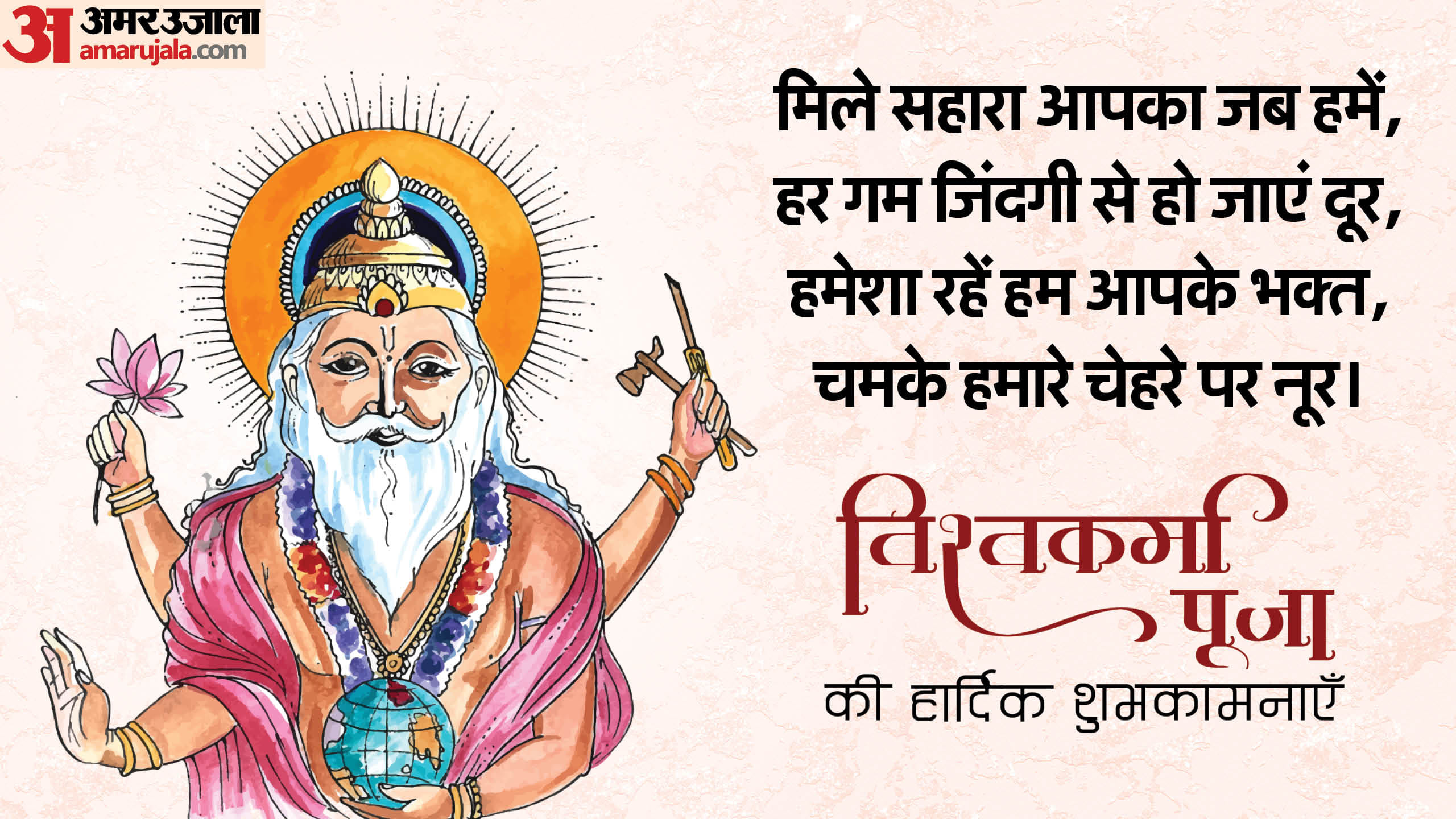 Happy Vishwakarma Puja 2024 wishes wallpapers images vishwakarma jayanti quotes greetings messages in hindi