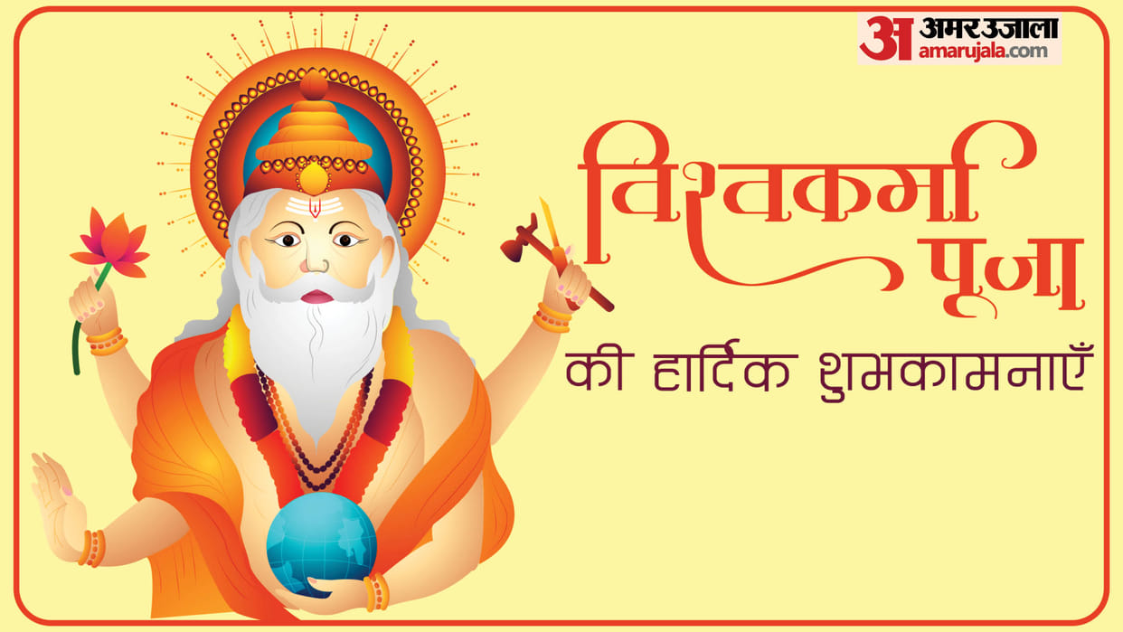 Happy Vishwakarma Puja 2024 wishes wallpapers images vishwakarma jayanti quotes greetings messages in hindi