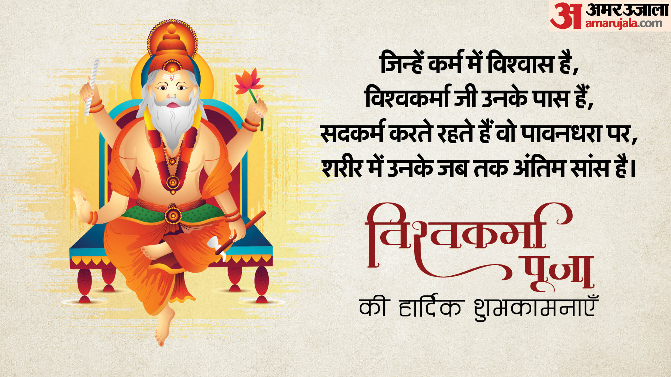 Happy Vishwakarma Puja 2024 wishes wallpapers images vishwakarma jayanti quotes greetings messages in hindi