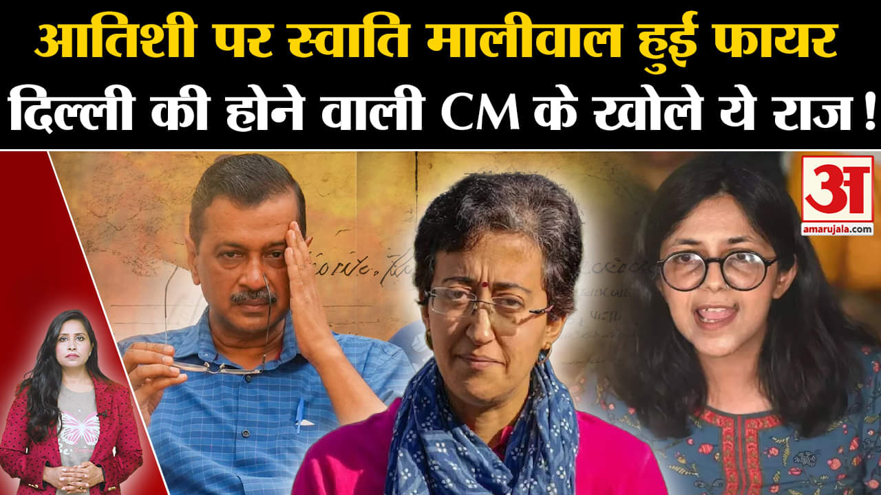 Atishi New CM in Delhi:स्वाति मालीवाल ने आतिशी को लेकर साध निशाना, परिवार पर लगाए गंभीर आरोप।