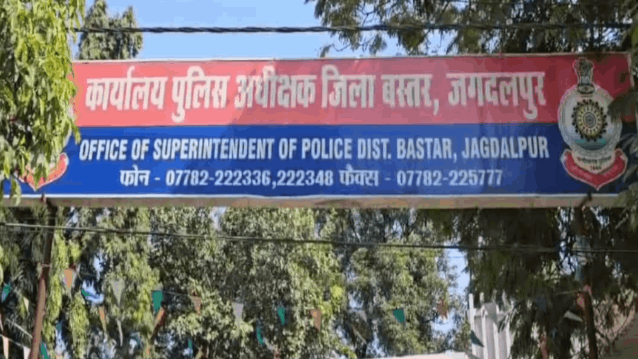 बस्तर पुलिस स्टेशन