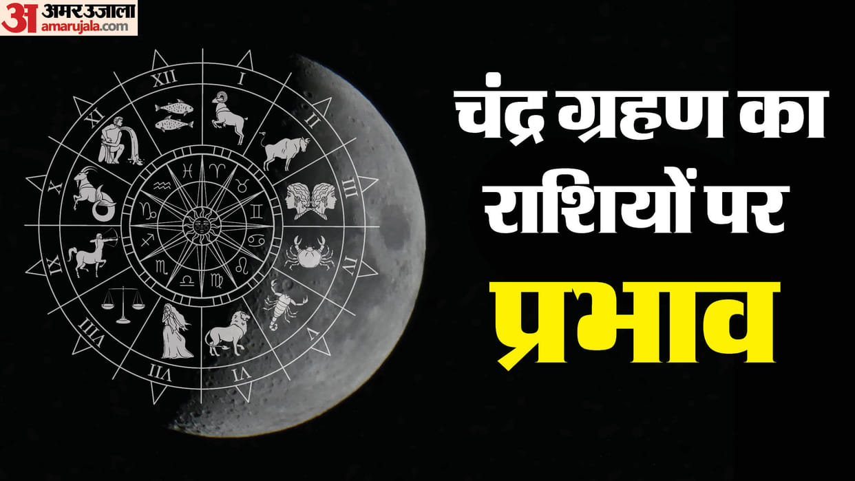 Chandra Grahan 2025 First Lunar Eclipse  2025 Date Know Negative Impact On Zodiac Sign