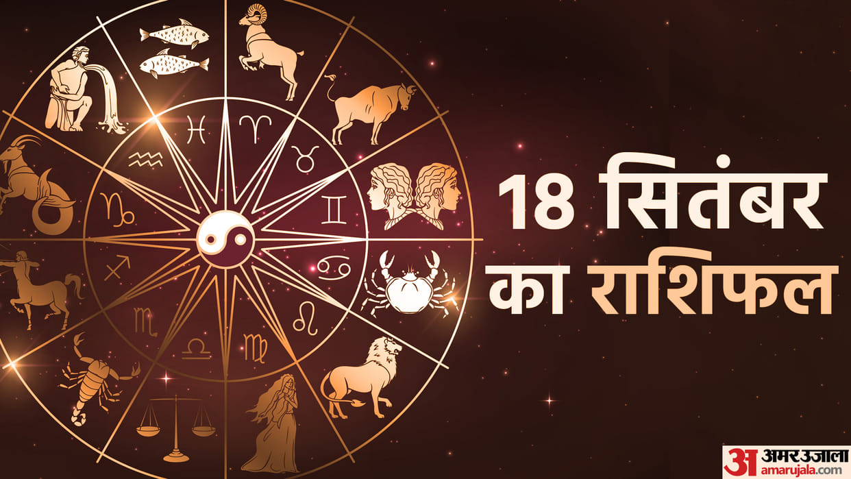 Aaj Ka Rashifal Daily Horoscope Prediction of 18 September 2025 Mesh Kark Singh Kanya Kumbh Makar Meen