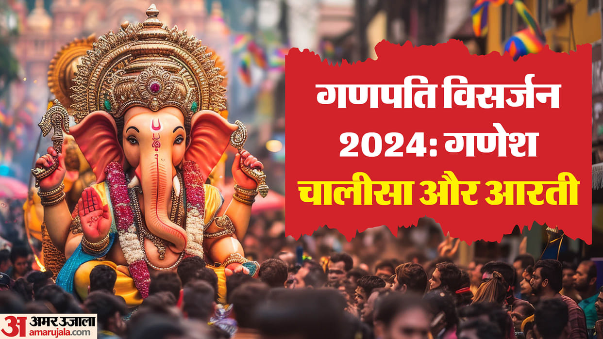 Ganpati Visarjan 2024 Recite Ganesh Chalisa and Aarti Lyrics in Hindi for Bappa immersion