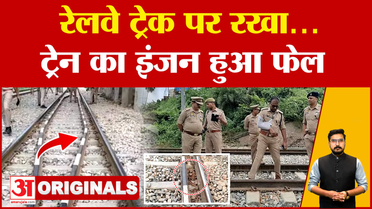 गाजीपुर ट्रेन हादसा