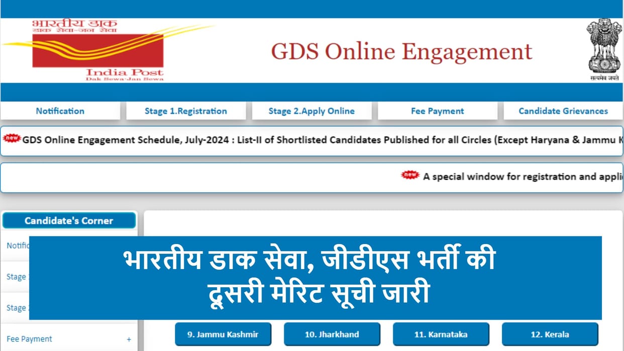 India Post GDS 2nd Merit List out at indiapostgdsonline.cept.gov.in; Know how to check