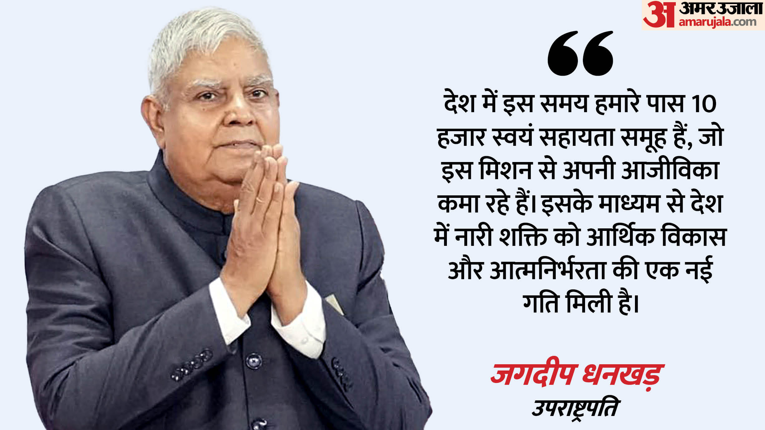 जगदीप धनखड़
