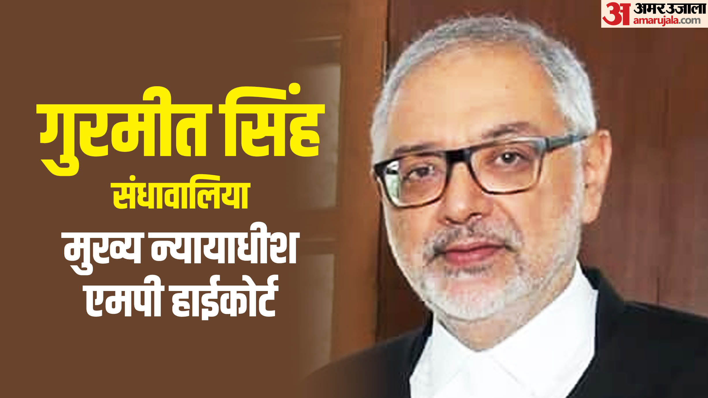 MP News: Justice Gurmeet Singh Sandhawalia appointed Chief Justice of Madhya Pradesh High Court