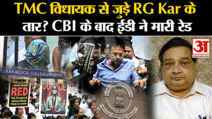Kolkata Doctor Case: RG Kar's connections with TMC MLA? After CBI, ED raided. Amar Ujala |RG KAR