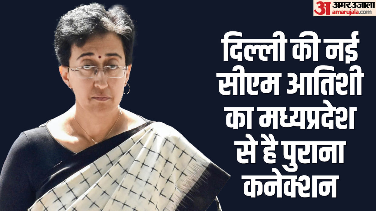 MP News Delhi new cm Atishi Marlena has special connection with Madhya Pradesh