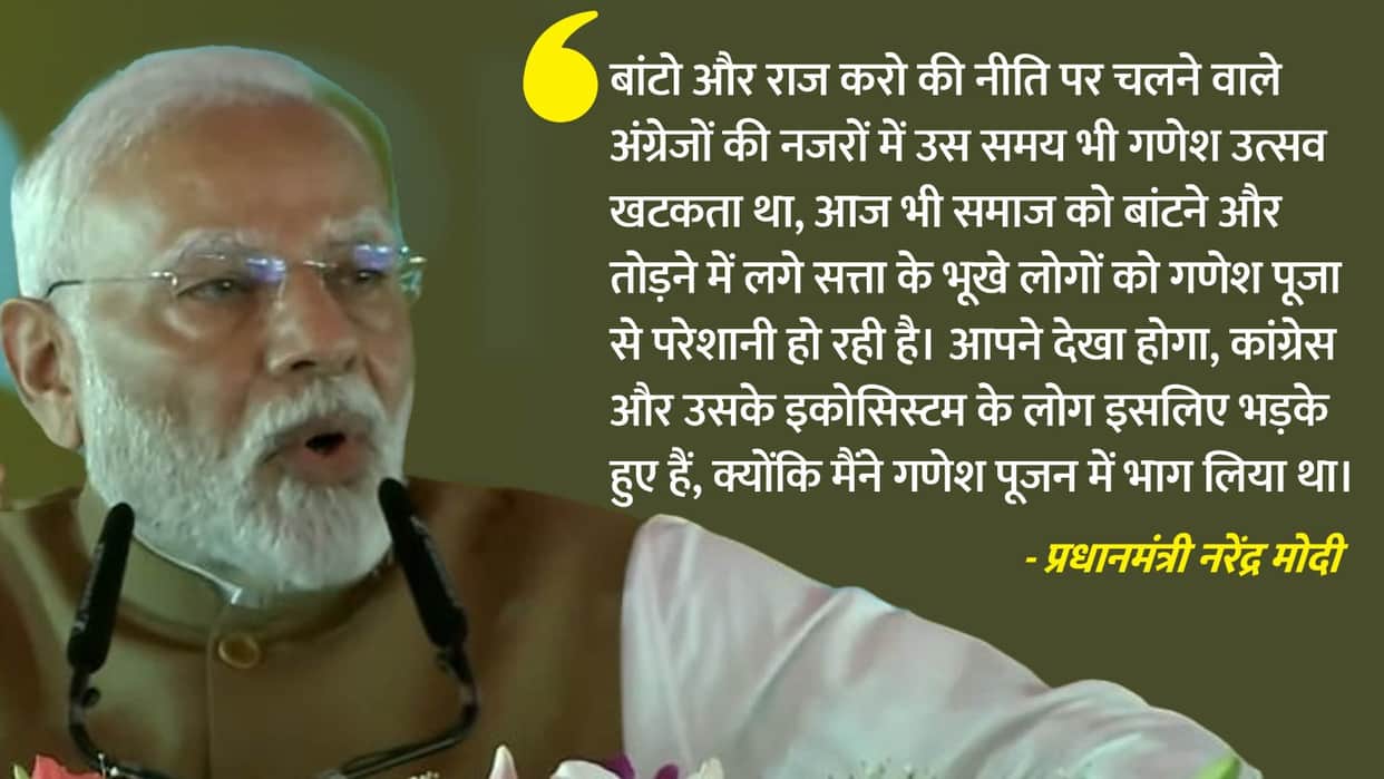 PM's big attack on Congress, said- power hungry people have problem with Ganesh Puja