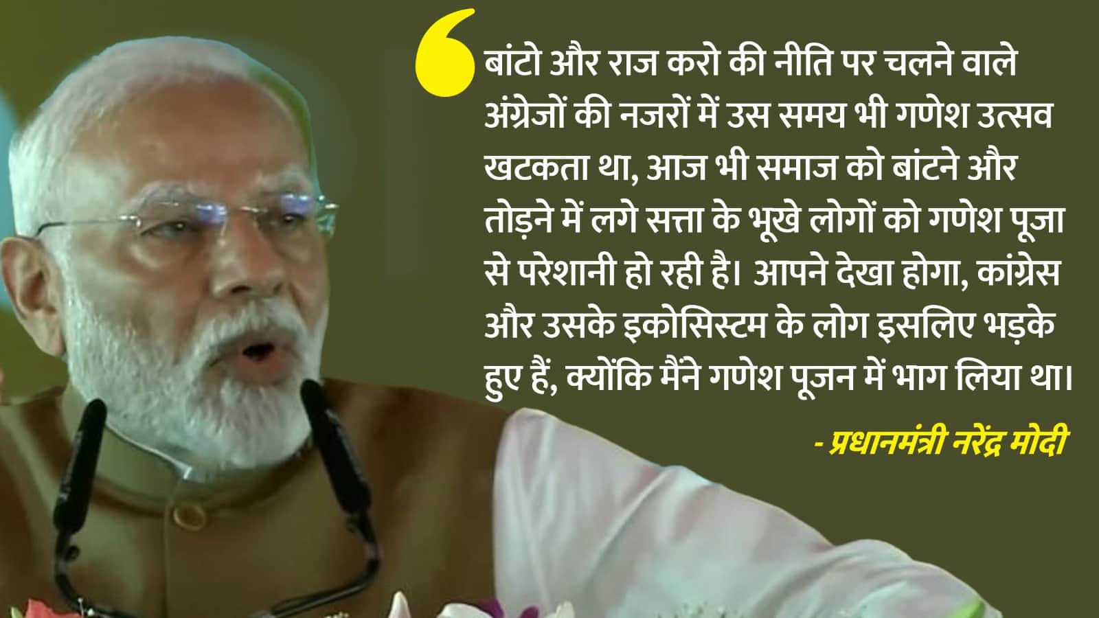 PM's big attack on Congress, said- power hungry people have problem with Ganesh Puja