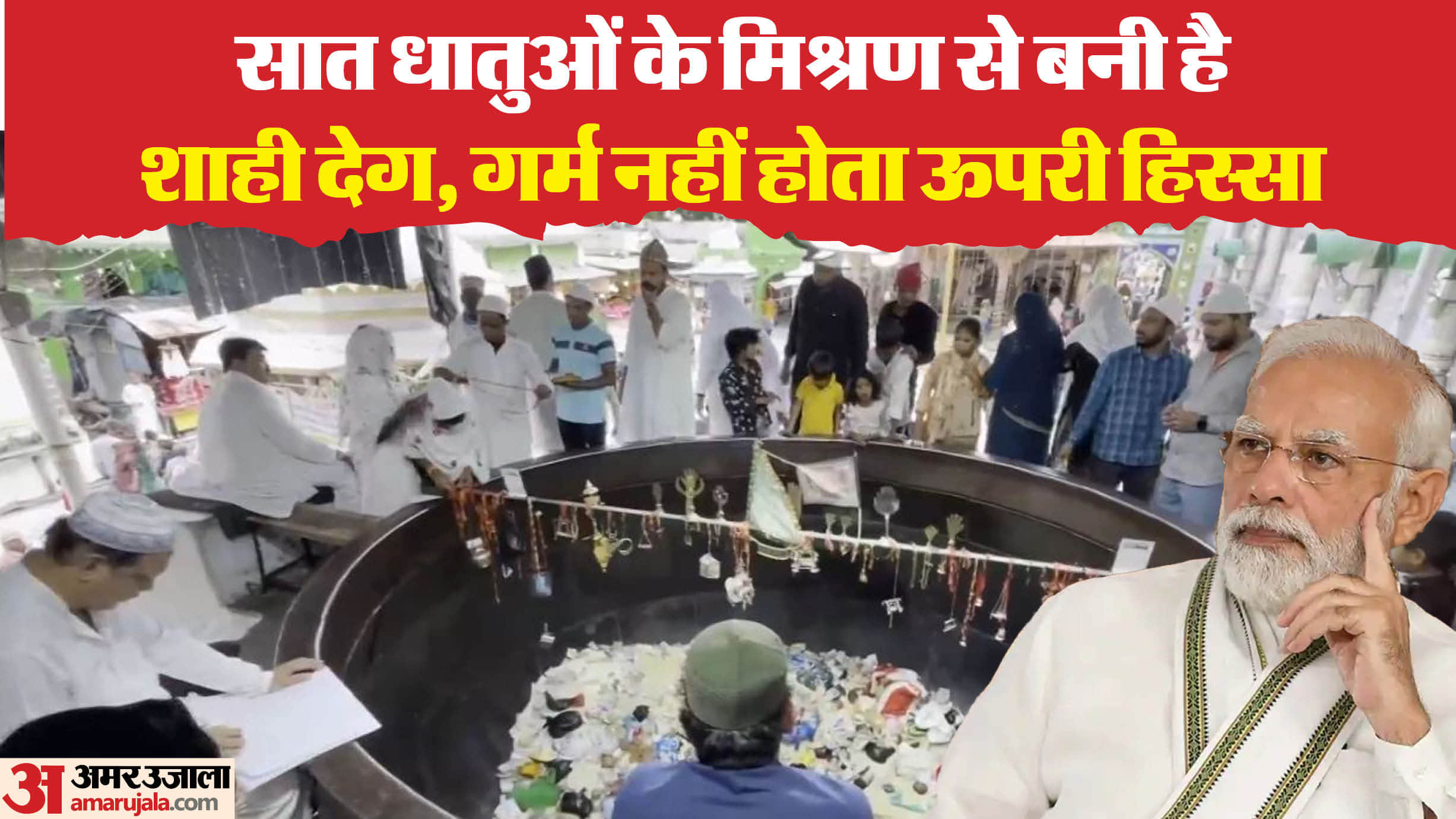 PM Modi’s 74th Birthday Vegetarian Feast to Be Served at Ajmer Sharif Dargah How It Is Related With Akbar