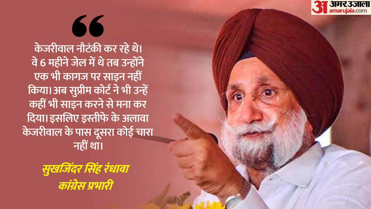 Rajasthan Politics News Congress Leader Sukhjinder Singh Randhawa Comments on Arvind Kejriwal Resignation