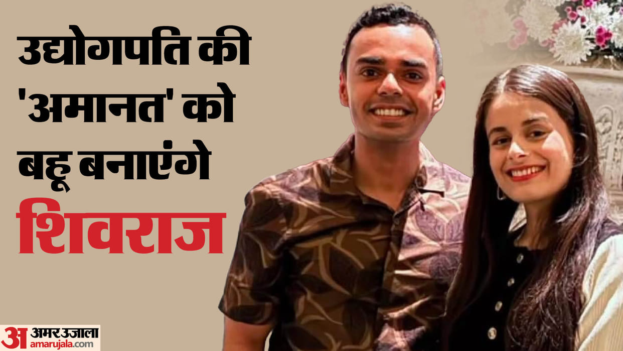 Shiv Raj Singh Son Karthikey Engaged To Amanat Bansal Know Who is Union Minister Future Daughter in Law