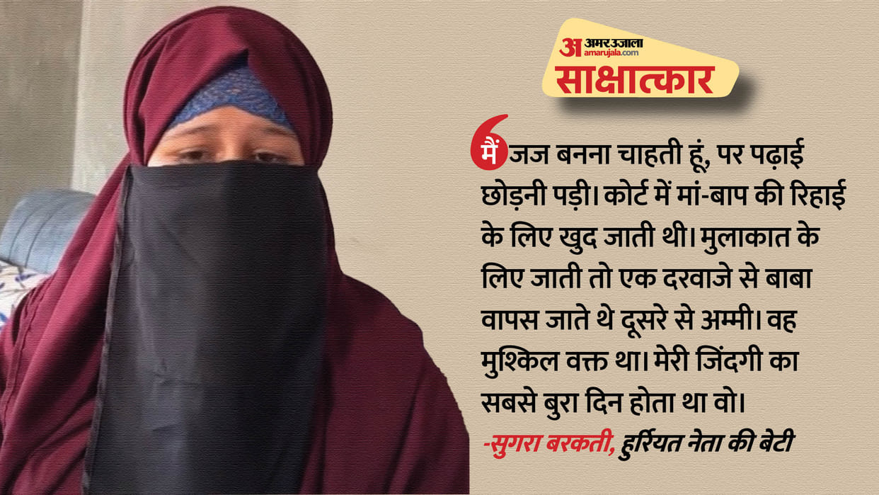 jammu Omar is fighting to win we have to get our parents released from jail says daughter of Hurriyat leader