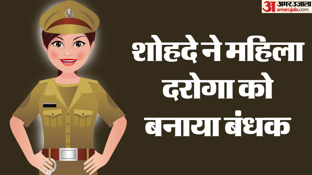 UP News Woman inspector held hostage pressured to withdraw case molester called 87 times from different number