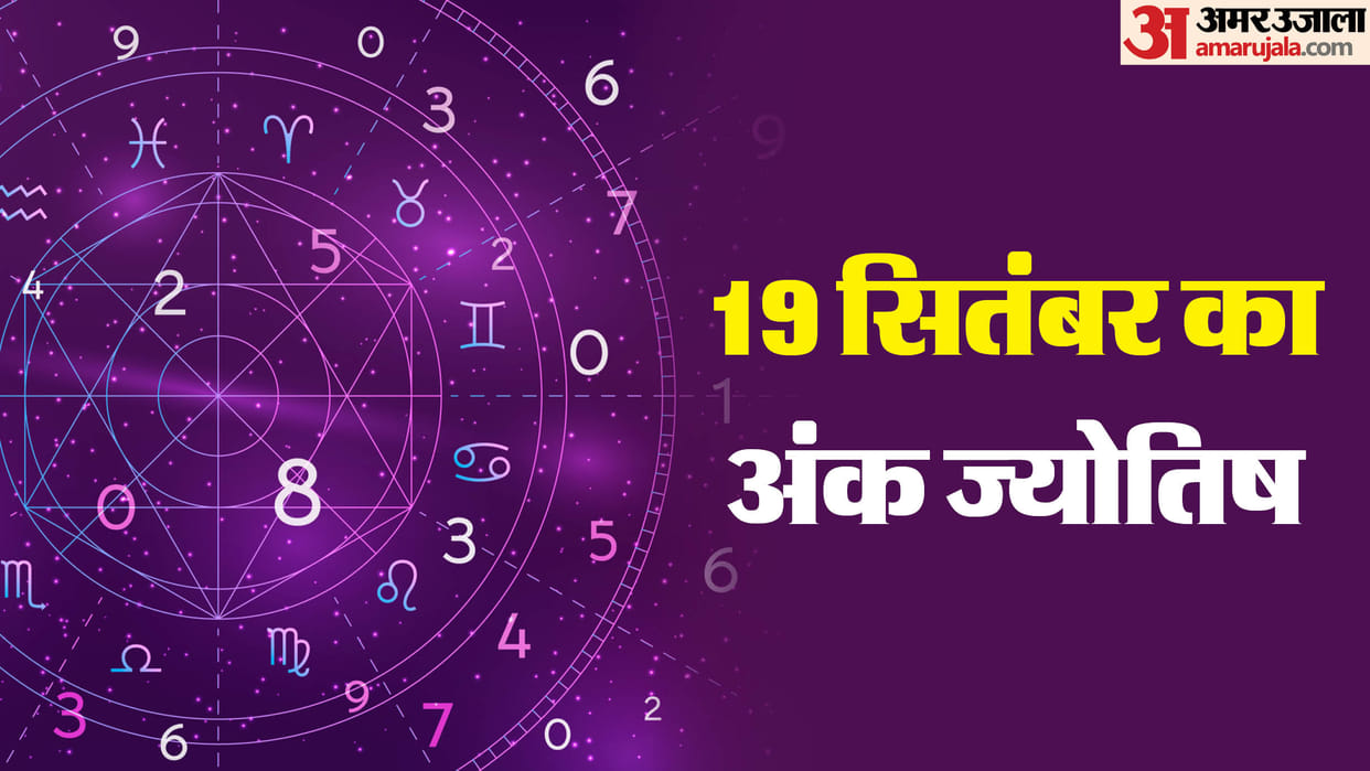 numerology prediction 19 September 2024 ank jyotish in hindi