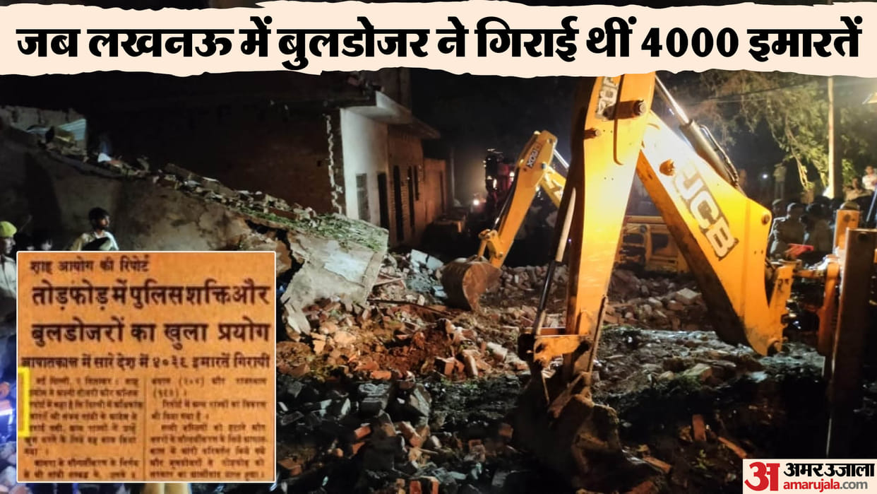 Lucknow: Bulldozers had demolished more than 4000 buildings during the emergency, houses were demolished on a