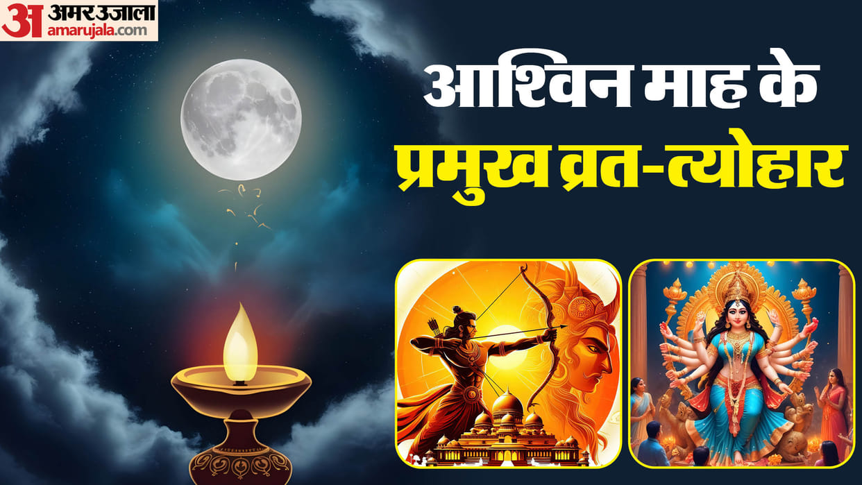 Ashwin Month 2024 Vrat Tyohar List festival list in hindi ashwin maah ke vrat tyohar