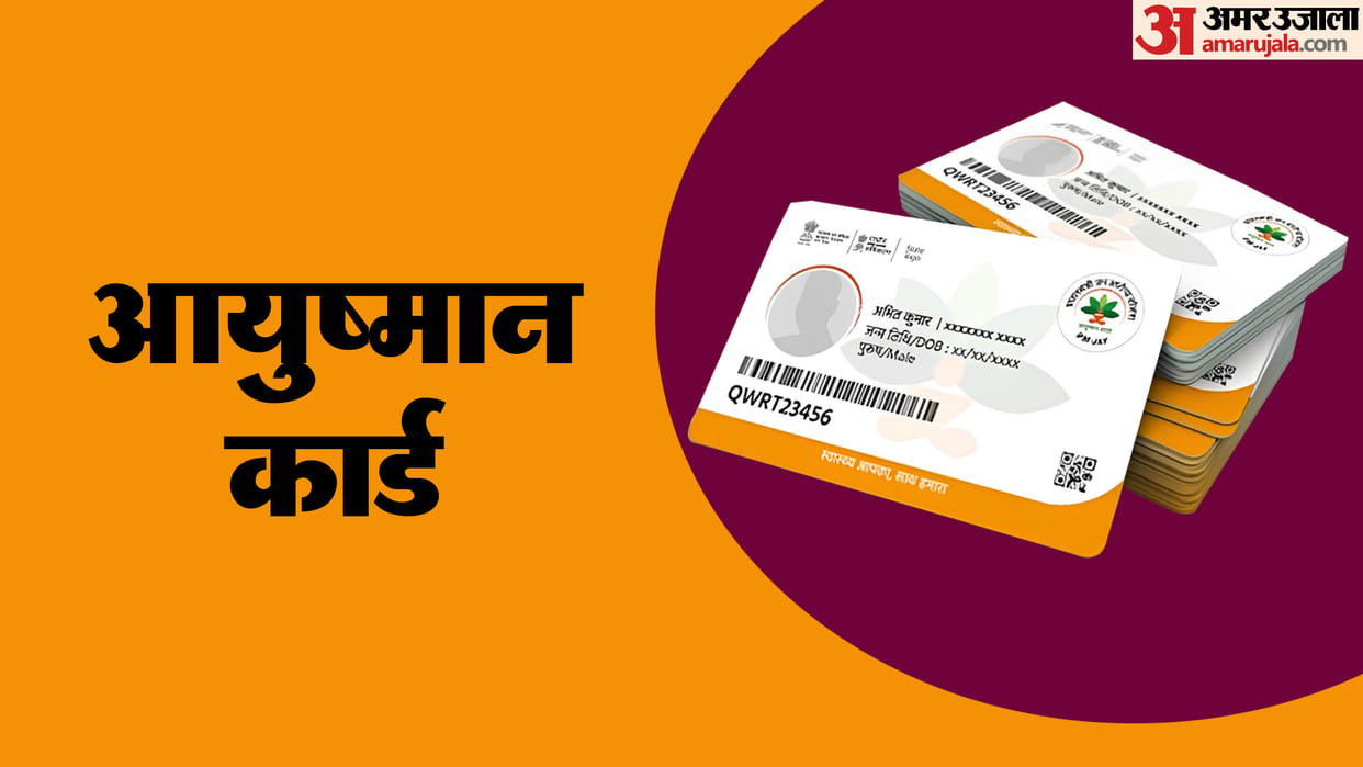 Ayushman Card Eligibility Criteria And Benefits Kya Kya Milte Hain