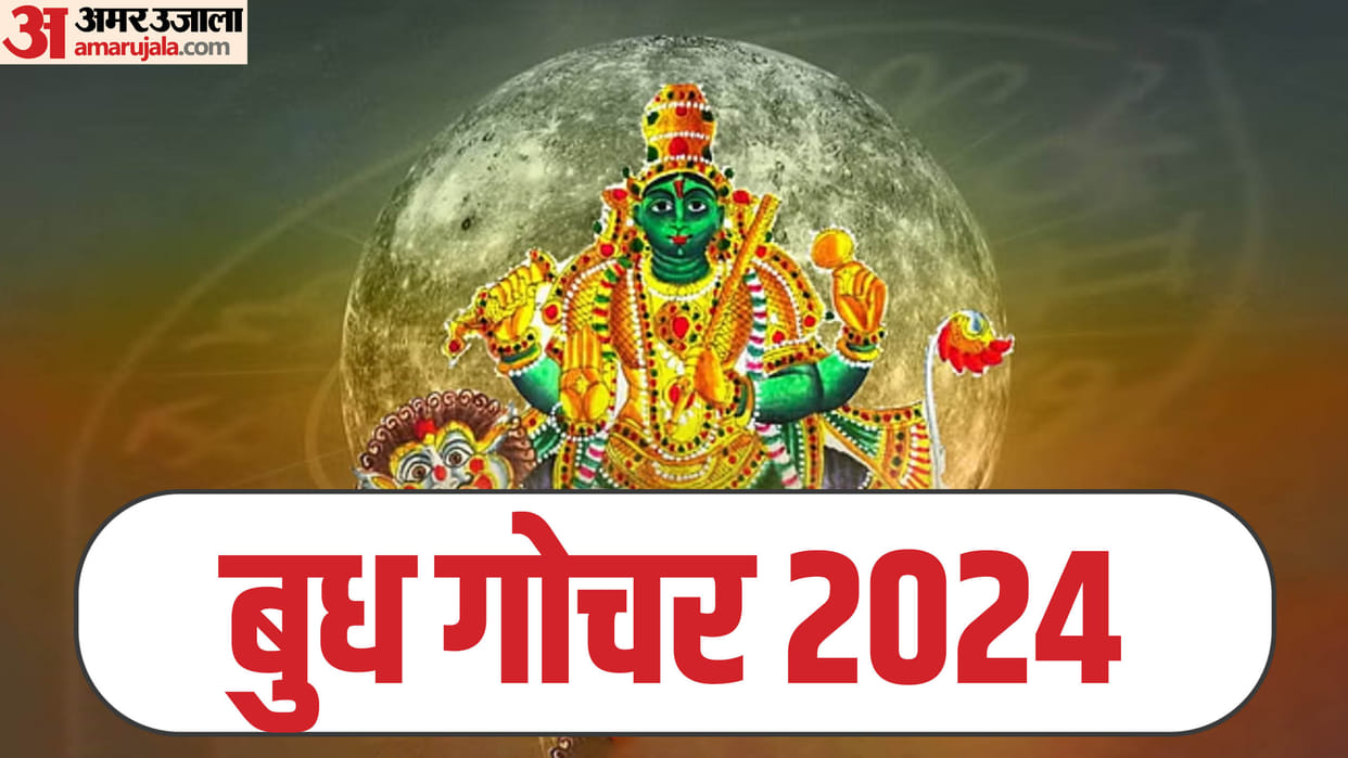 Budh Vakri 2024 rashifal know these zodiac signs will get benefits from Budh Vakri