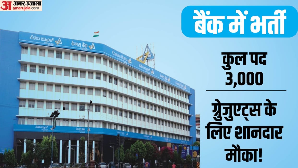 Canara Bank Apprentice Recruitment 2024 for 3000 posts; Registration begins on Sept 21 at canarabank.com