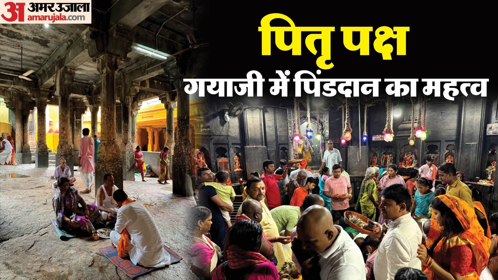 गया में पिंडदान