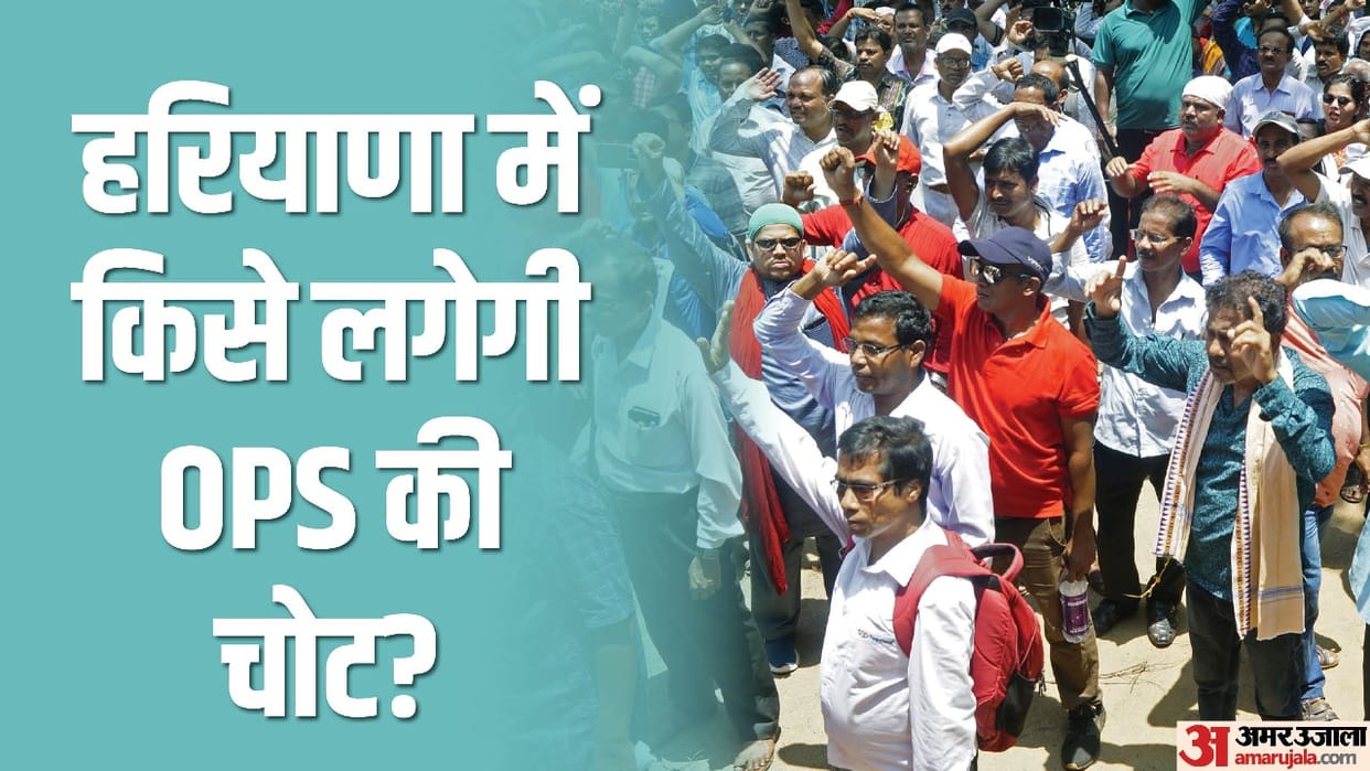 Haryana: 2.71 lakh workers, 1.5 lakh pensioners and 15 lakh family members, Congress promises OPS BJP UPS