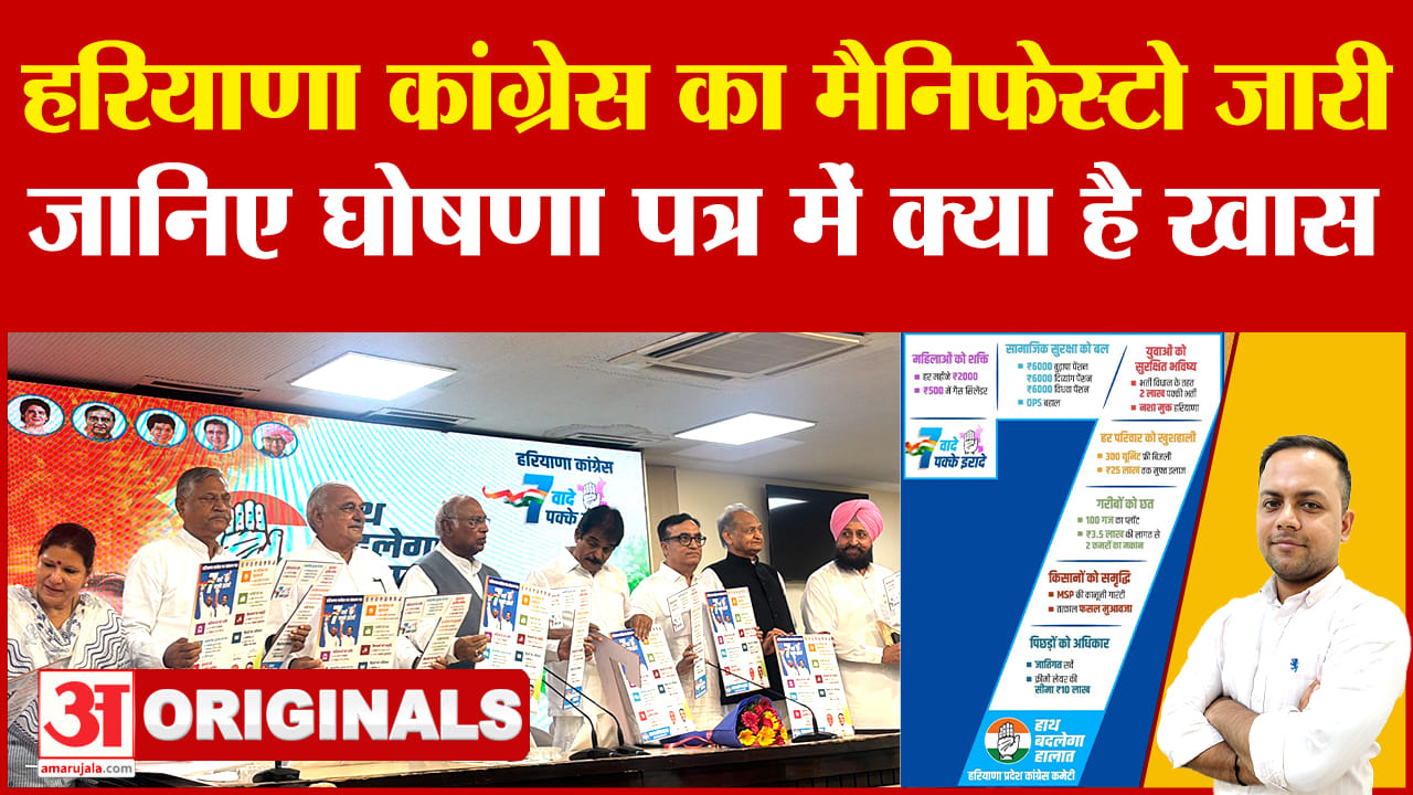 रियाणा कांग्रेस का घोषणा पत्र जारी
