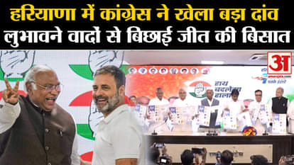 Haryana Elections: Congress played a big bet in Haryana, laid the ground for victory with tempting promises. I