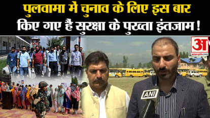 Jammu Kashmir Election: This time strict security arrangements have been made for the elections in Pulwama!