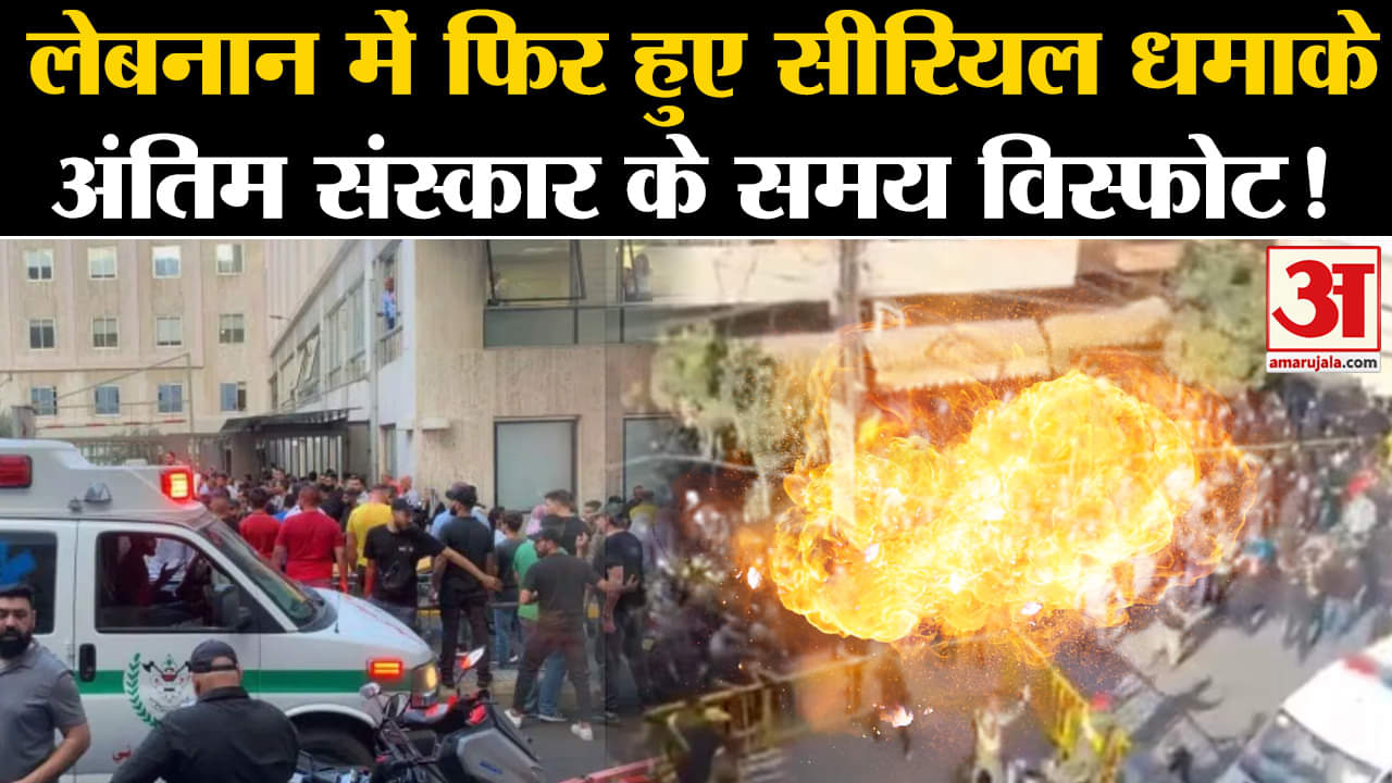 लेबनान पेजर ब्लास्ट