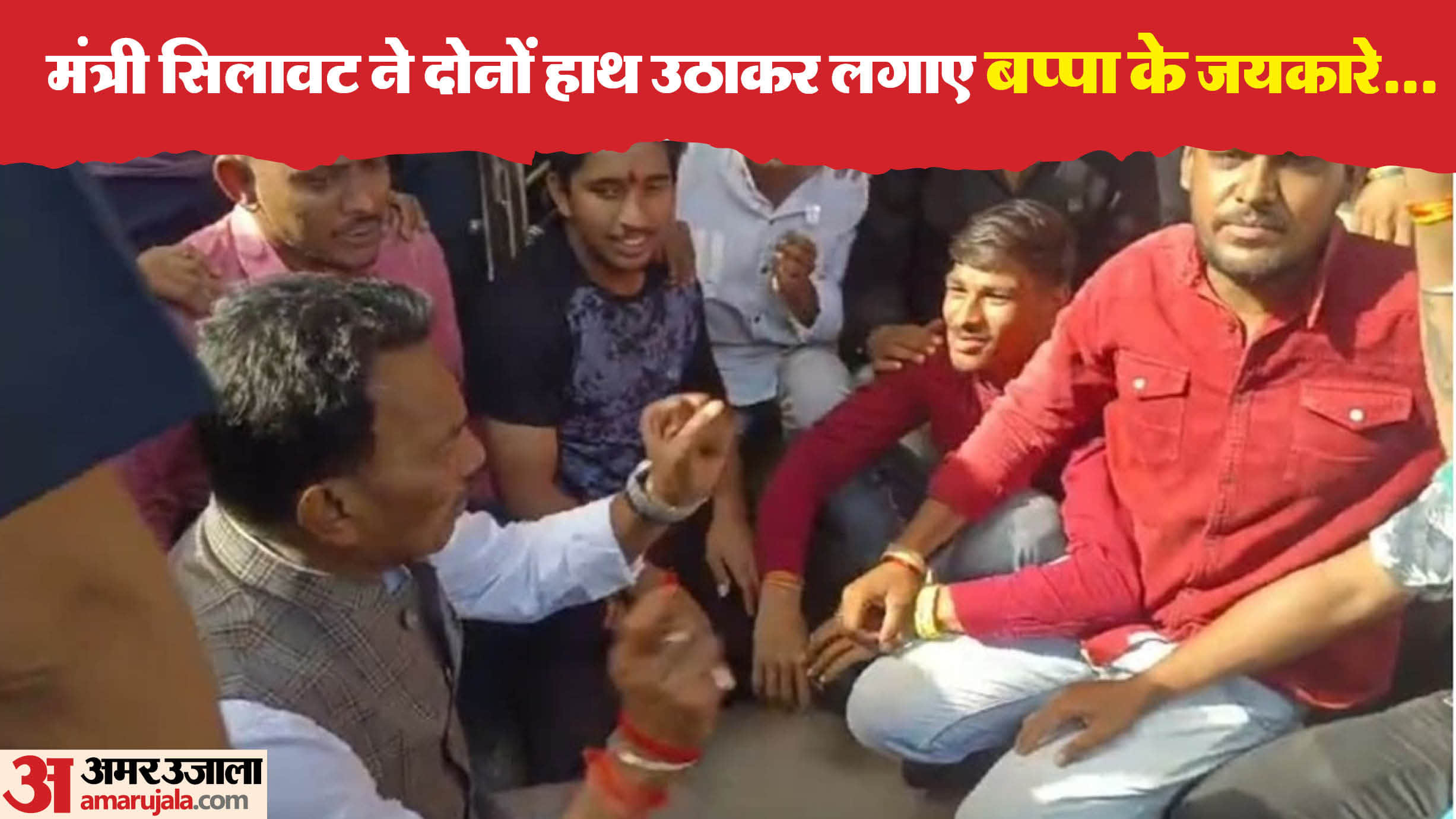 जमीन पर बैठे मंत्री तुलसी सिलावट।