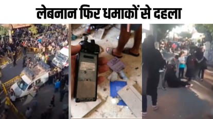 Beirut Multiple explosions Updates funeral for Hezbollah members exploding pagers news in hindi