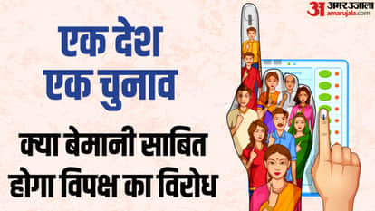 'एक देश एक चुनाव' के प्रस्ताव को कैबिनेट की स्वीकृति