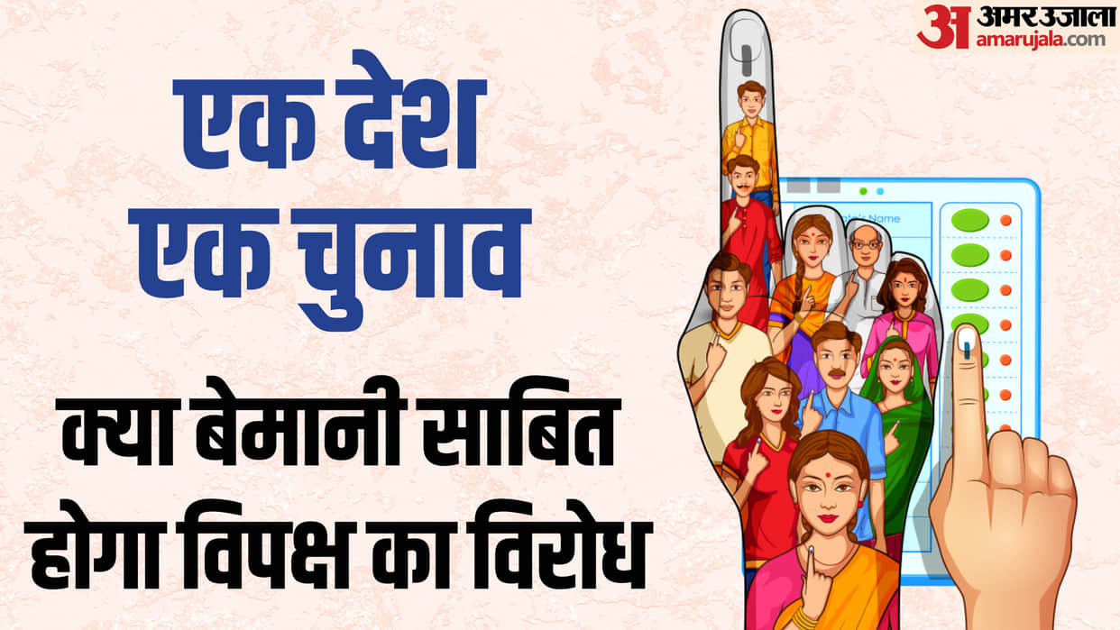 One Nation One Election will have a big impact on politics, the government will bring the bill even amidst opp