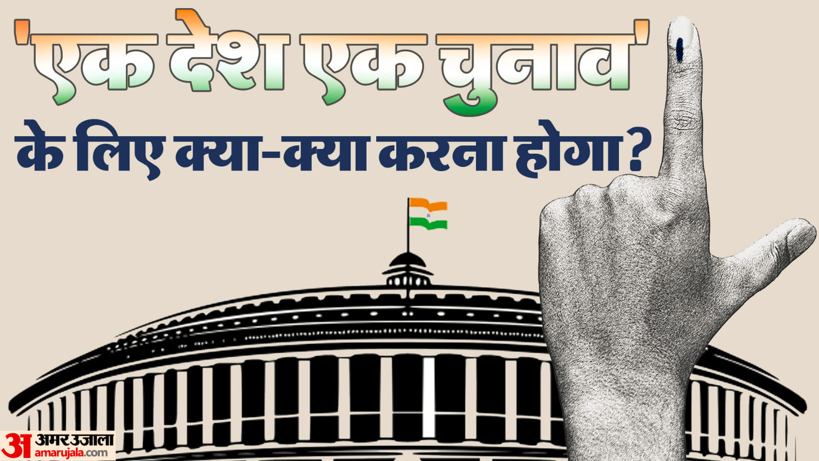 One Nation One Election