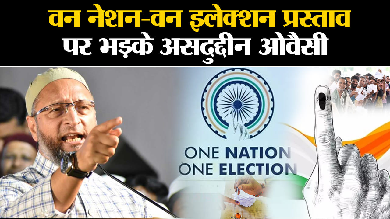 एक देश एक चुनाव
