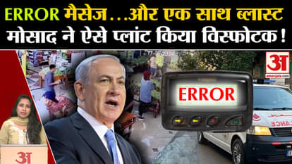 Pagers Explode: Did Israel plant explosives in Hezbollah's pagers? Mossad played the whole game?