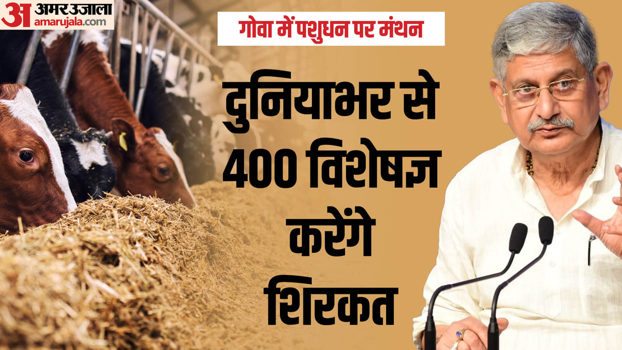 National conference on livestock will be held in Goa from Sept 20, Rajiv Ranjan Singh will participate