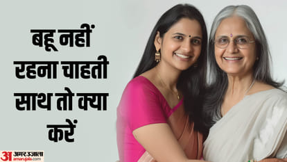 सास बहू का रिश्ता