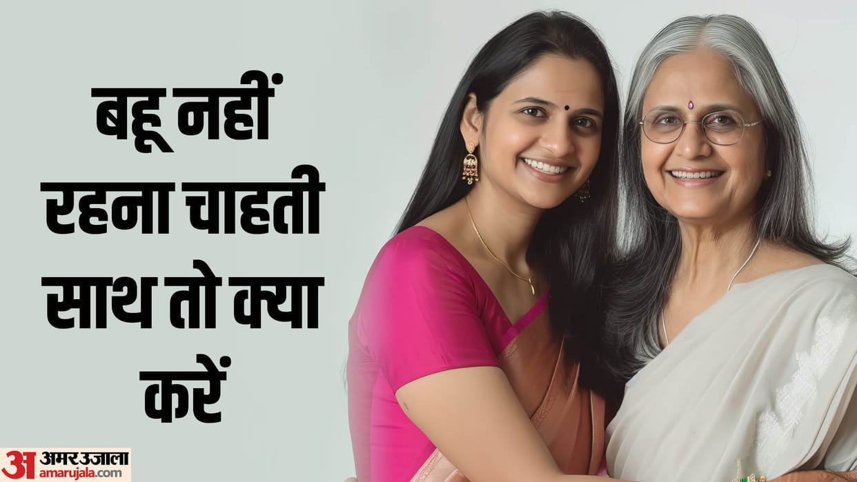 Relationship Tips For Mother in law To Deal With Difficult Daughter in Law in Hindi