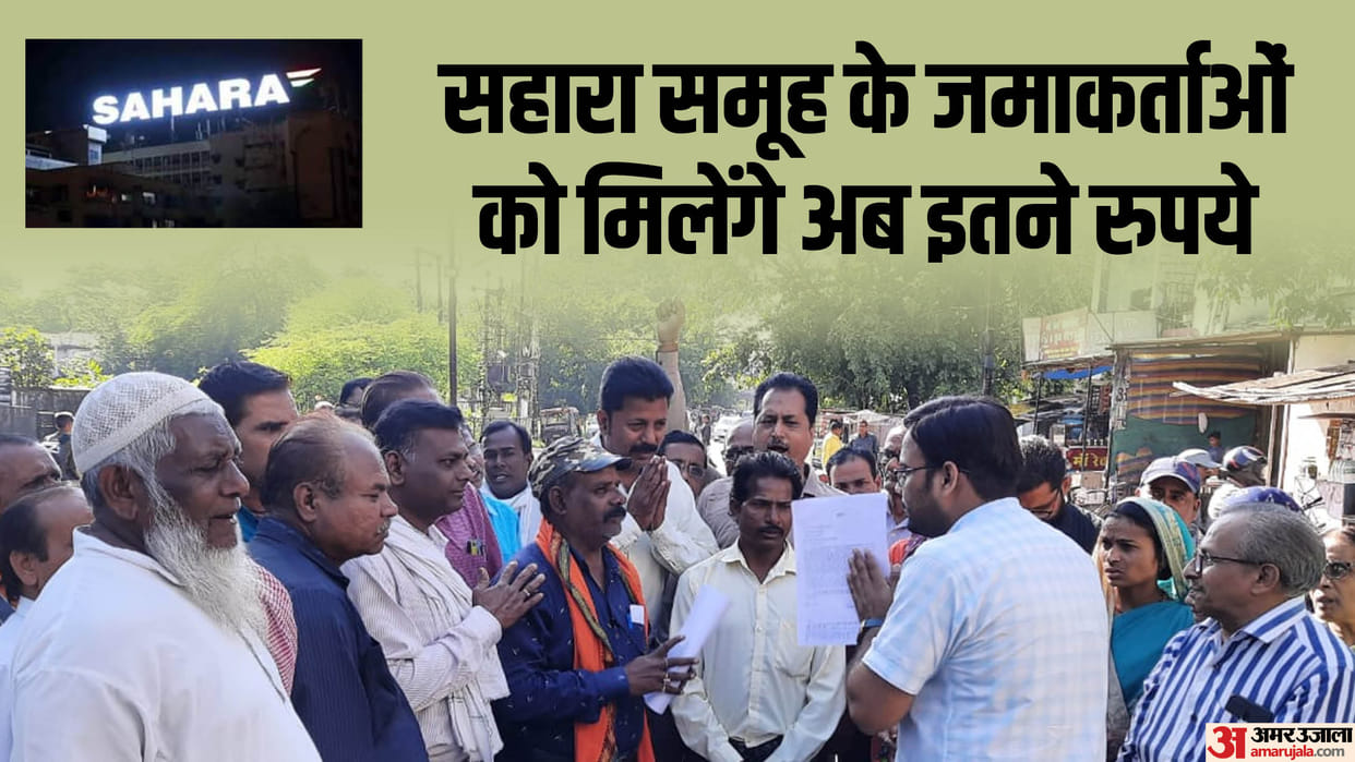 Sahara Group: Good news for depositors, Central Government increased the withdrawal limit, payment will be mad