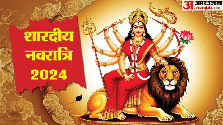 Shardiya Navratri 2024:पालकी पर सवार होकर आ रही हैं माता रानी, जानें ...