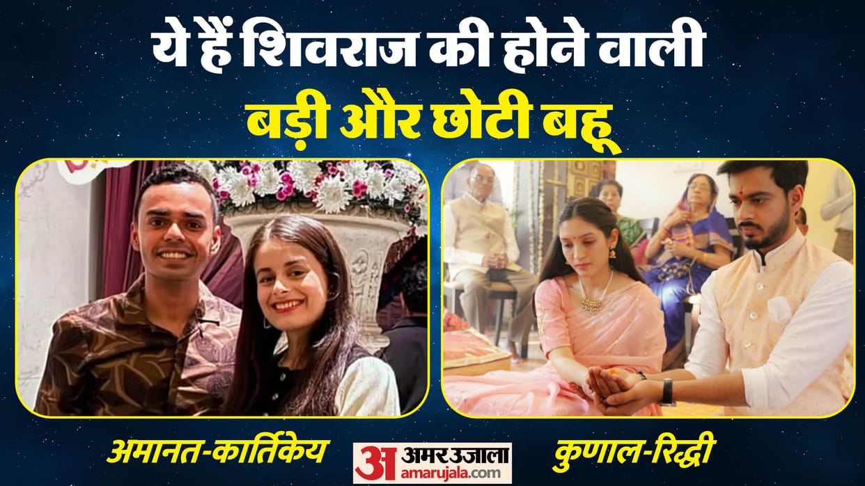 Shiv Raj Singh Son Karthikeya Engagement to Amanat Know Who Is Their Father in Law Details News in Hindi