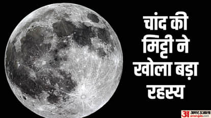 आखिर चांद की मिट्टी में क्या है? चीन के मिशन ने किया चौंकाने वाला खुलासा, वैज्ञानिक भी हुए हैरान