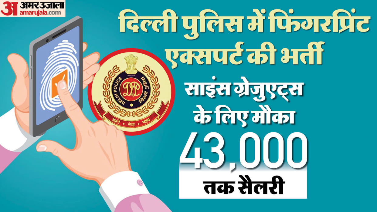 Delhi Police Fingerprint Expert Recruitment registration ongoing at delhipolice.gov.in; Apply now for 30 posts