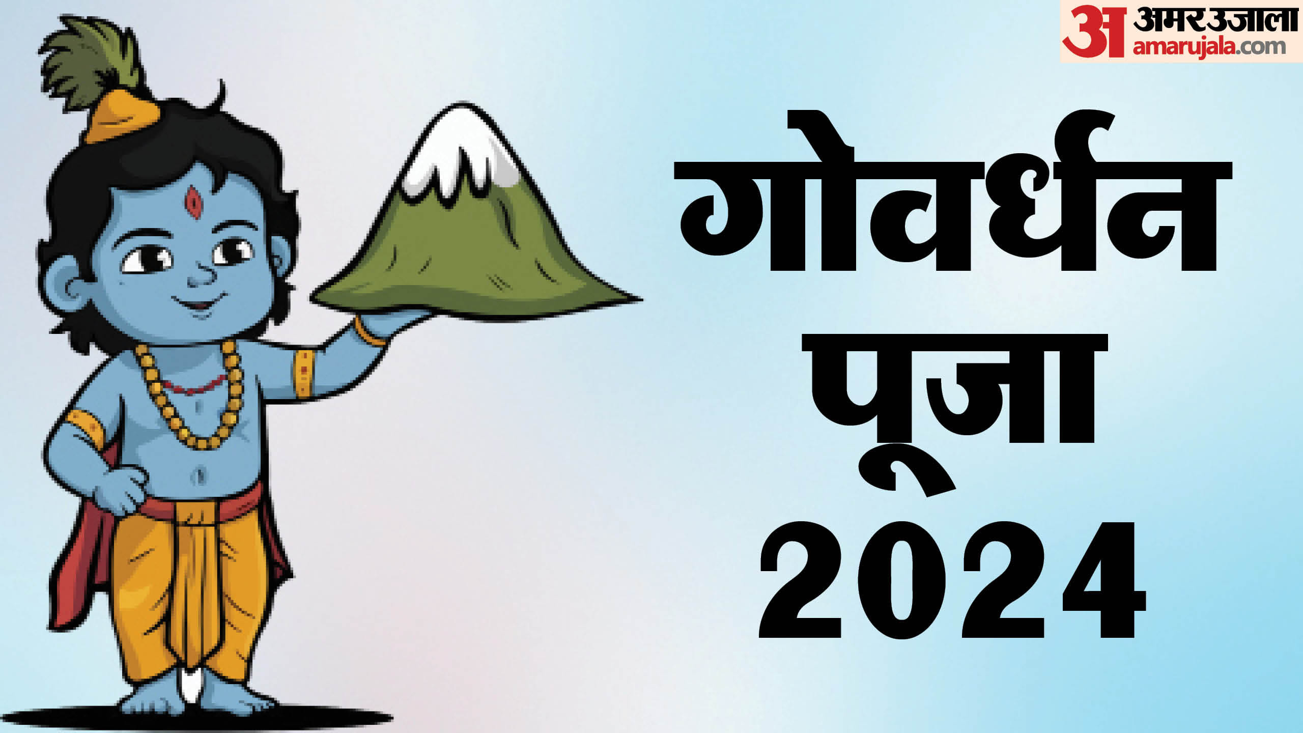 Diwali Calendar 2024 diwali kab hai know govardhan and bhai dooj dates and shubh muhurat 2024